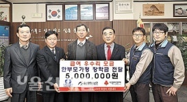 영남화력발전소, 남구청에 한부모 가정 장학금 전달