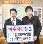 문진욱 아이뱅크안경원 대표, 북구청에 안경 교환권