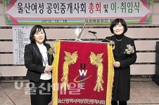 울산여성공인중개사회 박영숙 14대회장 취임