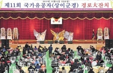 제11회 국가유공자 경로대잔치