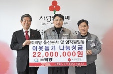 덕양, 이웃돕기 나눔성금 2,200만원