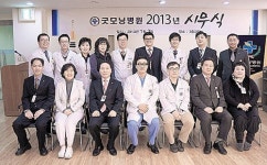 굿모닝병원, 2013년 시무식