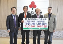 동아이엔지·울산건축사회, 나눔성금 각각 500만원