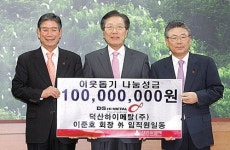 덕산하이메탈·금호석유, 이웃돕기 성금 쾌척