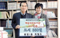 최철조씨, 해송 작은도서관에 도서기증