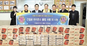 간절곶라이온스, 아름주간보호센터에 성품