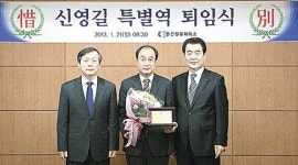 울산상의 신영길 특별역 명예퇴임