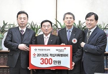 범양기업, 적십자특별회비