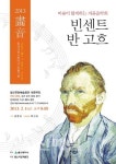 미술과 클래식…한 무대서 화음(畵音) 이룬다