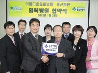 아름다운울들병원-울산병원, 협력기관 MOU