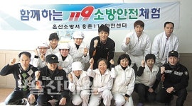 온산소방서 웅촌119안전센터, 응급처치교육