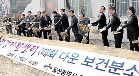 중구건강지원센터 착공식