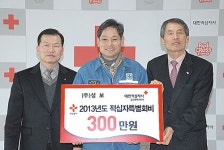 (주)성보, 적십자특별회비 300만원