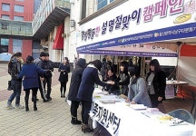 남구다문화가족지원센터 설맞이 캠페인