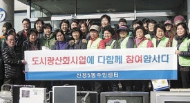 신정5동주민센터폐가전 수거의 날