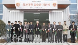 영산대 공대 실습실 개관