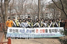 신정119안전센터, 산불화재예방 캠페인