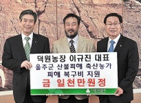 산불피해 농가 복구비 지원 잇따라
