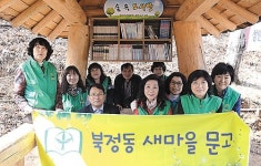 북정동 새마을문고, 환경정비활동