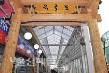40년 전통 옥골시장 아케이드 완공