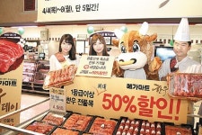 메가마트, 1등급 소백산 영주 한우 최대 50% 할인