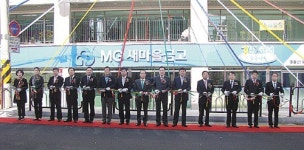 동울산새마을금고 오좌불지점 이전개점