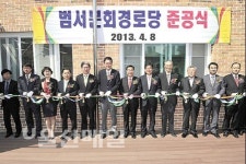 범서분회 경로당 준공 기념테이프 컷팅