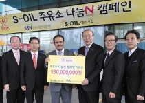 주유소 나눔 N 캠페인 5억3,000만원 후원