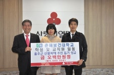 울주군 산불피해 주민돕기 성금