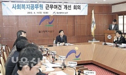 사회복지공무원 근무 여건 개선 회의