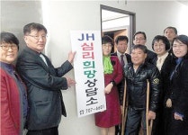 JH심리희망상담소 개소