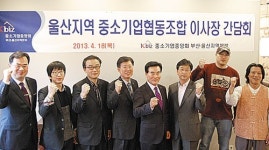 울산 중소기업협동조합이사장 간담회