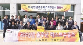 울주 베스트주유소 현판