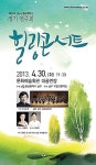 남구 구립교향악단, 제32회 정기연주회