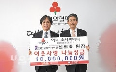 BB성형외과 원장 이웃돕기 성금 1천만원