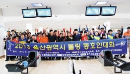 장애인 볼링 동호인대회 성료