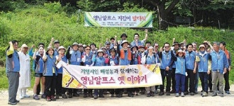 영남알프스 지킴이 발대