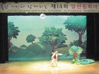 아이들에 꿈, 어른들엔 동심 안겨주는 열린동화마당