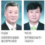 이상걸 회장, 건설의 날 산업포장