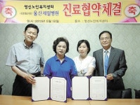 영신노인복지센터와 진료협약