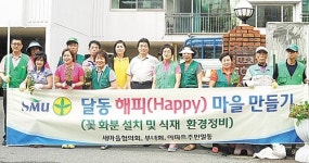달동 해피마을 만들기