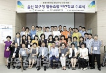 북구청, 협동조합 야간학교 수료식