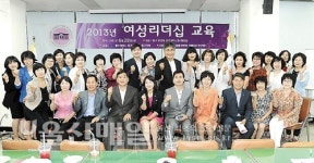 의회를 사랑하는 사람들 중구지회, 여성리더십 교육