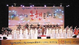 한국남부발전, 시민·중기 함께하는 에너지 나눔 동행 콘서트 성황