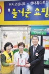 현대홈마트, 나눔실천 명패달기 285호점