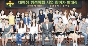 중구, 대학생 행정체험 발대식