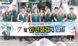 대현동주민센터 안전점검의 날