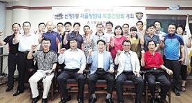 신정1동자율방범대 하반기 간담회