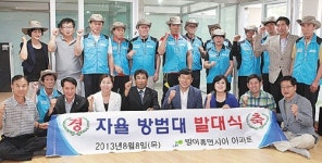 동구, 방어휴먼시아아파트 자율방범대 발대식