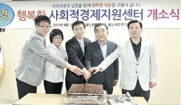 행복한 사회적경제지원센터 개소 전국 최초 민간 설립·운영 사회적 경제주체들 자발적 협력